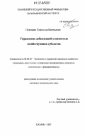 Половкин, Станислав Евгеньевич. Управление добавленной стоимостью хозяйствующих субъектов: дис. кандидат экономических наук: 08.00.05 - Экономика и управление народным хозяйством: теория управления экономическими системами; макроэкономика; экономика, организация и управление предприятиями, отраслями, комплексами; управление инновациями; региональная экономика; логистика; экономика труда. Казань. 2007. 226 с.