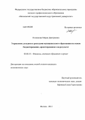 Кленикова, Мария Дмитриевна. Управление доходами и расходами муниципального образования на основе бюджетирования, ориентированного на результат: дис. кандидат экономических наук: 08.00.10 - Финансы, денежное обращение и кредит. Москва. 2012. 168 с.