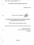 Каштанов, Денис Александрович. Управление эффективностью неторговых валютных операций коммерческого банка: дис. кандидат экономических наук: 08.00.10 - Финансы, денежное обращение и кредит. Тула. 2002. 137 с.