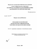 Муравых, Анатолий Иванович. Управление экологической безопасностью социоэкосистем: теоретико-методологические основы: дис. доктор экономических наук: 05.13.10 - Управление в социальных и экономических системах. Москва. 2009. 383 с.