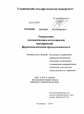 Терешин, Дмитрий Владимирович. Управление экономическим потенциалом предприятий фармацевтической промышленности: дис. кандидат экономических наук: 08.00.05 - Экономика и управление народным хозяйством: теория управления экономическими системами; макроэкономика; экономика, организация и управление предприятиями, отраслями, комплексами; управление инновациями; региональная экономика; логистика; экономика труда. Ульяновск. 2010. 213 с.