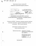 Егорова, Лариса Ивановна. Управление экономическим развитием агропромышленного комплекса муниципального образования: дис. доктор экономических наук: 08.00.05 - Экономика и управление народным хозяйством: теория управления экономическими системами; макроэкономика; экономика, организация и управление предприятиями, отраслями, комплексами; управление инновациями; региональная экономика; логистика; экономика труда. Краснодар. 2001. 337 с.