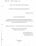 Коршунов, Андрей Дмитриевич. Управление экономической устойчивостью предприятия в условиях реформирования налоговой системы государства: На примере предприятий машиностроения Свердловской области: дис. кандидат экономических наук: 08.00.05 - Экономика и управление народным хозяйством: теория управления экономическими системами; макроэкономика; экономика, организация и управление предприятиями, отраслями, комплексами; управление инновациями; региональная экономика; логистика; экономика труда. Екатеринбург. 2000. 135 с.