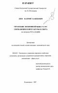 Доев, Валерий Казбекович. Управление экономикой рынка услуг сферы физической культуры и спорта: на материале РСО-Алания: дис. кандидат экономических наук: 08.00.05 - Экономика и управление народным хозяйством: теория управления экономическими системами; макроэкономика; экономика, организация и управление предприятиями, отраслями, комплексами; управление инновациями; региональная экономика; логистика; экономика труда. Владикавказ. 2007. 166 с.