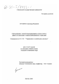 Прошин, Александр Иванович. Управление электромашинным агрегатом с двигательными униполярными вставками: дис. кандидат технических наук: 05.13.01 - Системный анализ, управление и обработка информации (по отраслям). Пенза. 2000. 269 с.