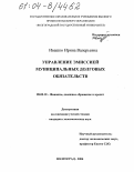 Ивашко, Ирина Валерьевна. Управление эмиссией муниципальных долговых обязательств: дис. кандидат экономических наук: 08.00.10 - Финансы, денежное обращение и кредит. Волгоград. 2004. 187 с.