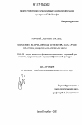 Горобий, Алевтина Юрьевна. Управление физической подготовленностью старшеклассниц общеобразовательных школ: дис. кандидат педагогических наук: 13.00.04 - Теория и методика физического воспитания, спортивной тренировки, оздоровительной и адаптивной физической культуры. Санкт-Петербург. 2007. 188 с.