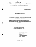 Луговой, Антон Жозефович. Управление формированием инновационной экономики в России: дис. кандидат экономических наук: 08.00.05 - Экономика и управление народным хозяйством: теория управления экономическими системами; макроэкономика; экономика, организация и управление предприятиями, отраслями, комплексами; управление инновациями; региональная экономика; логистика; экономика труда. Москва. 2003. 119 с.