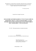 Скоробогатов, Андрей Сергеевич. Управление формированием структуры и свойств поверхностного слоя мартенситных сталей при высокоскоростном наноструктурирующем выглаживании с теплоотводом: дис. кандидат наук: 05.16.09 - Материаловедение (по отраслям). Екатеринбург. 2018. 142 с.