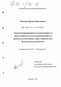 Романова, Ираида Николаевна. Управление формированием высокой урожайности яровых зерновых культур для решения проблемы производства зерна в Западной части Центрального региона России: дис. доктор сельскохозяйственных наук: 06.01.09 - Растениеводство. Смоленск. 1999. 442 с.