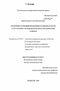 Башмачникова, Елена Валентиновна. Управление функционированием и развитием сферы услуг региона: методологические и методические аспекты: дис. доктор экономических наук: 08.00.05 - Экономика и управление народным хозяйством: теория управления экономическими системами; макроэкономика; экономика, организация и управление предприятиями, отраслями, комплексами; управление инновациями; региональная экономика; логистика; экономика труда. Тольятти. 2005. 415 с.