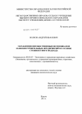 Волков, Андрей Иванович. Управление имущественным потенциалом машиностроительных предприятий на основе стоимостного подхода: дис. кандидат экономических наук: 08.00.05 - Экономика и управление народным хозяйством: теория управления экономическими системами; макроэкономика; экономика, организация и управление предприятиями, отраслями, комплексами; управление инновациями; региональная экономика; логистика; экономика труда. Калуга. 2011. 131 с.