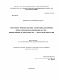 Лебедева, Наталия Александровна. Управление информационно-коммуникационными технологиями формирования научно-инновационного потенциала студенческой молодежи: дис. кандидат экономических наук: 08.00.05 - Экономика и управление народным хозяйством: теория управления экономическими системами; макроэкономика; экономика, организация и управление предприятиями, отраслями, комплексами; управление инновациями; региональная экономика; логистика; экономика труда. Москва. 2013. 206 с.