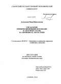 Алексеева, Нина Николаевна. Управление информационными потоками в аптечных сетях на принципах логистики: дис. кандидат экономических наук: 08.00.05 - Экономика и управление народным хозяйством: теория управления экономическими системами; макроэкономика; экономика, организация и управление предприятиями, отраслями, комплексами; управление инновациями; региональная экономика; логистика; экономика труда. Самара. 2010. 189 с.