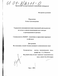 Мартынова, Елена Александровна. Управление инновационно-инвестиционной деятельностью на основе создания инжиниринговых центров в промышленности региона: дис. кандидат экономических наук: 08.00.05 - Экономика и управление народным хозяйством: теория управления экономическими системами; макроэкономика; экономика, организация и управление предприятиями, отраслями, комплексами; управление инновациями; региональная экономика; логистика; экономика труда. Орел. 2001. 174 с.