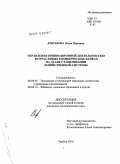 Крючкова, Ольга Юрьевна. Управление инновационной деятельностью в отраслевых коммерческих банках на этапе стабилизации хозяйственной системы: дис. кандидат экономических наук: 08.00.05 - Экономика и управление народным хозяйством: теория управления экономическими системами; макроэкономика; экономика, организация и управление предприятиями, отраслями, комплексами; управление инновациями; региональная экономика; логистика; экономика труда. Тамбов. 2010. 186 с.