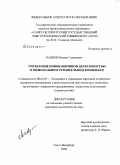 Кадиев, Исмаил Гаджиевич. Управление инновационной деятельностью в региональном строительном комплексе: дис. кандидат экономических наук: 08.00.05 - Экономика и управление народным хозяйством: теория управления экономическими системами; макроэкономика; экономика, организация и управление предприятиями, отраслями, комплексами; управление инновациями; региональная экономика; логистика; экономика труда. Санкт-Петербург. 2008. 142 с.