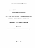 Плотников, Николай Владимирович. Управление инновационной научной деятельностью в вузах: проблема оценки эффективности: дис. кандидат социологических наук: 22.00.08 - Социология управления. Москва. 2010. 178 с.
