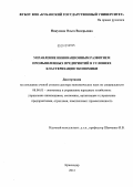 Никулина, Ольга Валерьевна. Управление инновационным развитием промышленных предприятий в условиях кластеризации экономики: дис. доктор экономических наук: 08.00.05 - Экономика и управление народным хозяйством: теория управления экономическими системами; макроэкономика; экономика, организация и управление предприятиями, отраслями, комплексами; управление инновациями; региональная экономика; логистика; экономика труда. Краснодар. 2012. 372 с.