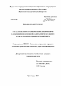 Ишханян, Аркадий Сергеевич. Управление иностранными инвестиционными вложениями в основной капитал регионального туристско-рекреационного комплекса: дис. кандидат наук: 08.00.05 - Экономика и управление народным хозяйством: теория управления экономическими системами; макроэкономика; экономика, организация и управление предприятиями, отраслями, комплексами; управление инновациями; региональная экономика; логистика; экономика труда. Краснодар. 2014. 164 с.