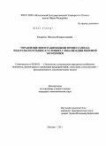 Кесарева, Наталья Владиславовна. Управление интеграционными процессами на издательском рынке в условиях глобализации мировой экономики: дис. кандидат экономических наук: 08.00.05 - Экономика и управление народным хозяйством: теория управления экономическими системами; макроэкономика; экономика, организация и управление предприятиями, отраслями, комплексами; управление инновациями; региональная экономика; логистика; экономика труда. Москва. 2011. 190 с.