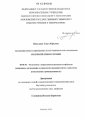 Николаева, Ольга Юрьевна. Управление интеграционными структурными преобразованиями предприятий приборостроения: дис. кандидат экономических наук: 08.00.05 - Экономика и управление народным хозяйством: теория управления экономическими системами; макроэкономика; экономика, организация и управление предприятиями, отраслями, комплексами; управление инновациями; региональная экономика; логистика; экономика труда. Москва. 2012. 150 с.