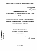 Коновалова, Анастасия Николаевна. Управление интеллектуальным потенциалом в сфере услуг: дис. кандидат экономических наук: 08.00.05 - Экономика и управление народным хозяйством: теория управления экономическими системами; макроэкономика; экономика, организация и управление предприятиями, отраслями, комплексами; управление инновациями; региональная экономика; логистика; экономика труда. Тольятти. 2010. 160 с.