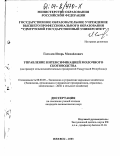 Гоголев, Игорь Михайлович. Управление интенсификацией молочного скотоводства: На примере сельскохозяйственных предприятий Удмуртской Республики: дис. кандидат экономических наук: 08.00.05 - Экономика и управление народным хозяйством: теория управления экономическими системами; макроэкономика; экономика, организация и управление предприятиями, отраслями, комплексами; управление инновациями; региональная экономика; логистика; экономика труда. Ижевск. 2003. 194 с.
