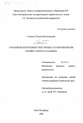 Стоянова, Татьяна Вячеславовна. Управление интенсивностью процесса разрушения при отбойке гранита на щебень: дис. кандидат технических наук: 05.15.11 - Физические процессы горного производства. Санкт-Петербург. 1998. 133 с.