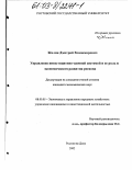 Жилин, Дмитрий Владимирович. Управление инвестиционно-заемной системой и ее роль в экономическом развитии региона: дис. кандидат экономических наук: 08.00.05 - Экономика и управление народным хозяйством: теория управления экономическими системами; макроэкономика; экономика, организация и управление предприятиями, отраслями, комплексами; управление инновациями; региональная экономика; логистика; экономика труда. Ростов-на-Дону. 2002. 167 с.