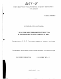 Краснобаева, Елена Анатольевна. Управление инвестиционной деятельностью в промышленности депрессивного региона: дис. кандидат экономических наук: 08.00.05 - Экономика и управление народным хозяйством: теория управления экономическими системами; макроэкономика; экономика, организация и управление предприятиями, отраслями, комплексами; управление инновациями; региональная экономика; логистика; экономика труда. Новосибирск. 2000. 202 с.