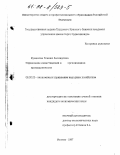 Шумакова, Ксения Леонидовна. Управление инвестициями в организациях промышленности: дис. кандидат экономических наук: 08.00.05 - Экономика и управление народным хозяйством: теория управления экономическими системами; макроэкономика; экономика, организация и управление предприятиями, отраслями, комплексами; управление инновациями; региональная экономика; логистика; экономика труда. Москва. 1997. 202 с.