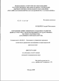 Болдорев, Андрей Николаевич. Управление инвестициями в создание и развитие инфраструктуры с использованием государственно-частного партнерства: на примере морских портов: дис. кандидат экономических наук: 08.00.05 - Экономика и управление народным хозяйством: теория управления экономическими системами; макроэкономика; экономика, организация и управление предприятиями, отраслями, комплексами; управление инновациями; региональная экономика; логистика; экономика труда. Москва. 2009. 189 с.