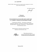 Мастерова, Елена Юрьевна. Управление издательской деятельностью в условиях развития экономики знаний: дис. кандидат экономических наук: 08.00.05 - Экономика и управление народным хозяйством: теория управления экономическими системами; макроэкономика; экономика, организация и управление предприятиями, отраслями, комплексами; управление инновациями; региональная экономика; логистика; экономика труда. Москва. 2012. 198 с.