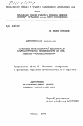 Денисенко, Юрий Анатольевич. Управление изобретательской деятельностью в металлургической промышленности (на примере ВПО "Союзметаллургпром"): дис. кандидат экономических наук: 08.00.21 - Транзитивная экономика. Москва. 1985. 190 с.