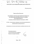 Парамонов, Павел Николаевич. Управление качеством дистиллятов в процессах ректификации нефтепродуктов в условиях нестационарности: На примере установки замедленного коксования 21-10/ЗМ: дис. кандидат технических наук: 05.13.06 - Автоматизация и управление технологическими процессами и производствами (по отраслям). Пермь. 2003. 145 с.