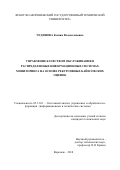 Чудинова, Ксения Владиславовна. Управление качеством обслуживания в распределенных информационных системах мониторинга на основе рекурсивных байесовских оценок: дис. кандидат наук: 05.13.01 - Системный анализ, управление и обработка информации (по отраслям). Воронеж. 2018. 136 с.