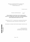Максименко, Андрей Владимирович. Управление качеством обслуживания в сетях спутниковой связи при изменяющейся многоприоритетной нагрузке: дис. кандидат наук: 05.13.11 - Математическое и программное обеспечение вычислительных машин, комплексов и компьютерных сетей. Москва. 2013. 100 с.