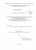 Морозова, Анна Валентиновна. Управление качеством отбора молодых специалистов для наукоемкого производства на основе нейросетевой квалиметрико-компетентностной типизации инженерно-технических кадров: дис. кандидат наук: 05.02.23 - Стандартизация и управление качеством продукции. Курск. 2013. 628 с.