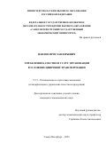 Павлов Ярослав Юрьевич. Управление качеством услуг организации в условиях цифровой трансформации: дис. кандидат наук: 00.00.00 - Другие cпециальности. «Санкт-Петербургский государственный экономический университет». 2025. 269 с.