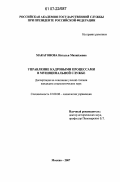Макагонова, Наталья Михайловна. Управление кадровыми процессами в муниципальной службе: дис. кандидат социологических наук: 22.00.08 - Социология управления. Москва. 2007. 185 с.