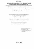 Амбалова, Анжела Борисовна. Управление карьерой государственного гражданского служащего: Социологический анализ: дис. кандидат социологических наук: 22.00.08 - Социология управления. Москва. 2006. 172 с.