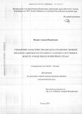 Петров, Алексей Вадимович. Управление характеристиками области множественной филаментации фемтосекундного лазерного излучения в воздухе и модельных нелинейных средах: дис. кандидат наук: 01.04.05 - Оптика. Томск. 2016. 106 с.