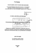 Сулоев, Алексей Валентинович. Управление комплексом городского хозяйства мегаполиса: дис. доктор экономических наук: 08.00.05 - Экономика и управление народным хозяйством: теория управления экономическими системами; макроэкономика; экономика, организация и управление предприятиями, отраслями, комплексами; управление инновациями; региональная экономика; логистика; экономика труда. Москва. 2006. 287 с.