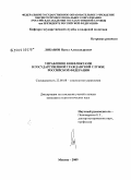 Лобанов, Павел Александрович. Управление конфликтами в государственной гражданской службе Российской Федерации: дис. кандидат социологических наук: 22.00.08 - Социология управления. Москва. 2009. 201 с.