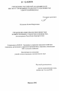 Исламова, Лилия Мадритовна. Управление конкурентоспособностью хозяйствующих субъектов коневодства: на материалах Республики Башкортостан: дис. кандидат экономических наук: 08.00.05 - Экономика и управление народным хозяйством: теория управления экономическими системами; макроэкономика; экономика, организация и управление предприятиями, отраслями, комплексами; управление инновациями; региональная экономика; логистика; экономика труда. Ижевск. 2012. 148 с.