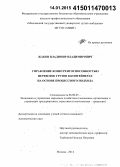 Жаков, Владимир Владимирович. Управление конкурентоспособностью перевозок грузов в контейнерах на основе процессного подхода: дис. кандидат наук: 08.00.05 - Экономика и управление народным хозяйством: теория управления экономическими системами; макроэкономика; экономика, организация и управление предприятиями, отраслями, комплексами; управление инновациями; региональная экономика; логистика; экономика труда. Москва. 2014. 156 с.