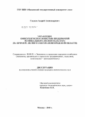 Глазков, Андрей Александрович. Управление конкурентоспособностью предприятий регионального лесного кластера: на примере лесного сектора Новгородской области: дис. кандидат экономических наук: 08.00.05 - Экономика и управление народным хозяйством: теория управления экономическими системами; макроэкономика; экономика, организация и управление предприятиями, отраслями, комплексами; управление инновациями; региональная экономика; логистика; экономика труда. Москва. 2010. 169 с.