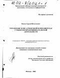 Носов, Сергей Витальевич. Управление консалтинговой компанией как субъектом предпринимательской деятельности: дис. кандидат экономических наук: 08.00.05 - Экономика и управление народным хозяйством: теория управления экономическими системами; макроэкономика; экономика, организация и управление предприятиями, отраслями, комплексами; управление инновациями; региональная экономика; логистика; экономика труда. Москва. 2002. 150 с.