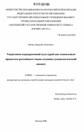 Минин, Дмитрий Алексеевич. Управление корпоративной культурой как социальным процессом российского медиа-холдинга: социологический анализ: дис. кандидат социологических наук: 22.00.08 - Социология управления. Москва. 2006. 219 с.